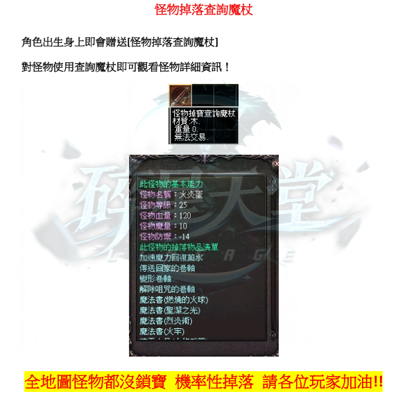 特色-怪物查詢棒.png