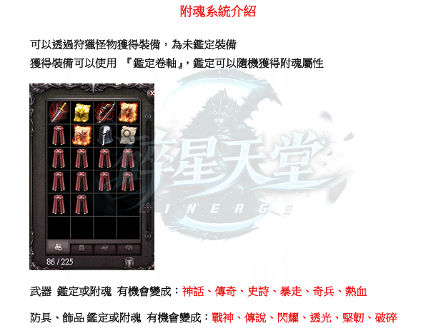 特色-附魂系統1.png