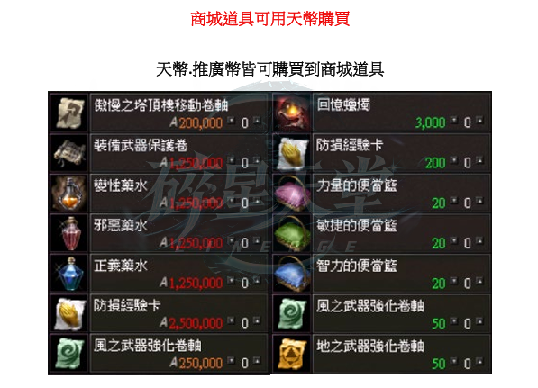 特色-商成道具購買.png