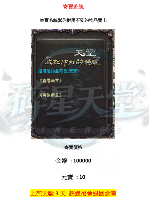 特色-寄賣系統.png