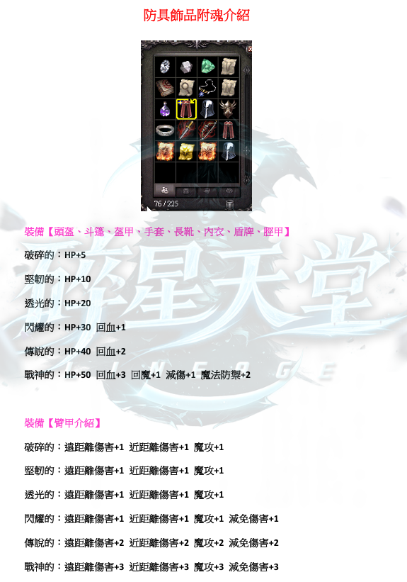 防具-防具附魂1.png