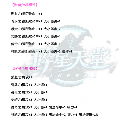 武器-武器附魂2.png