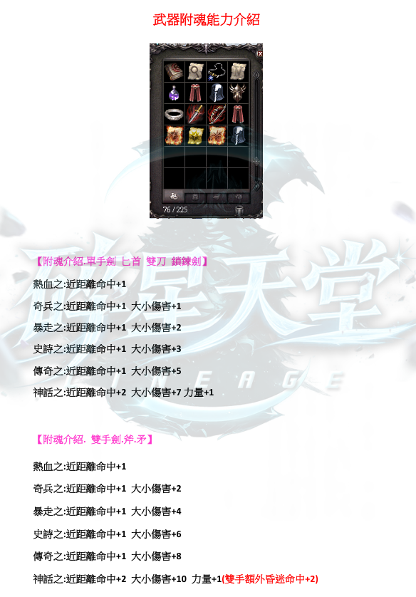 武器-武器附魂1.png