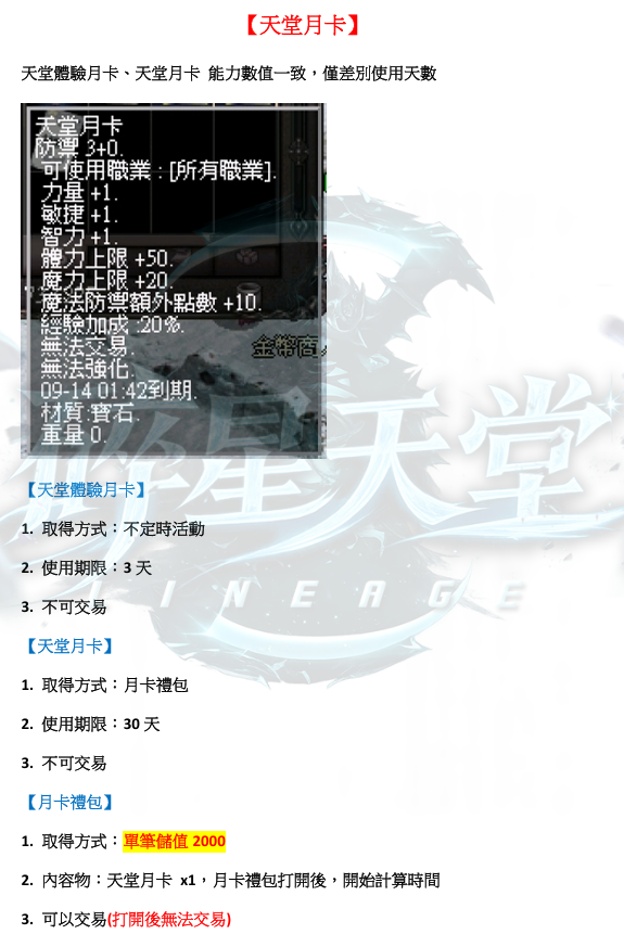 道具-月卡.png