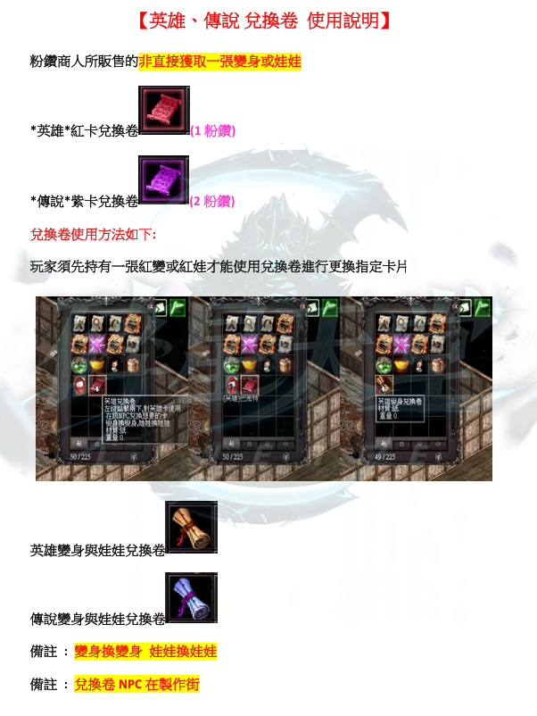 道具-兌換1.png