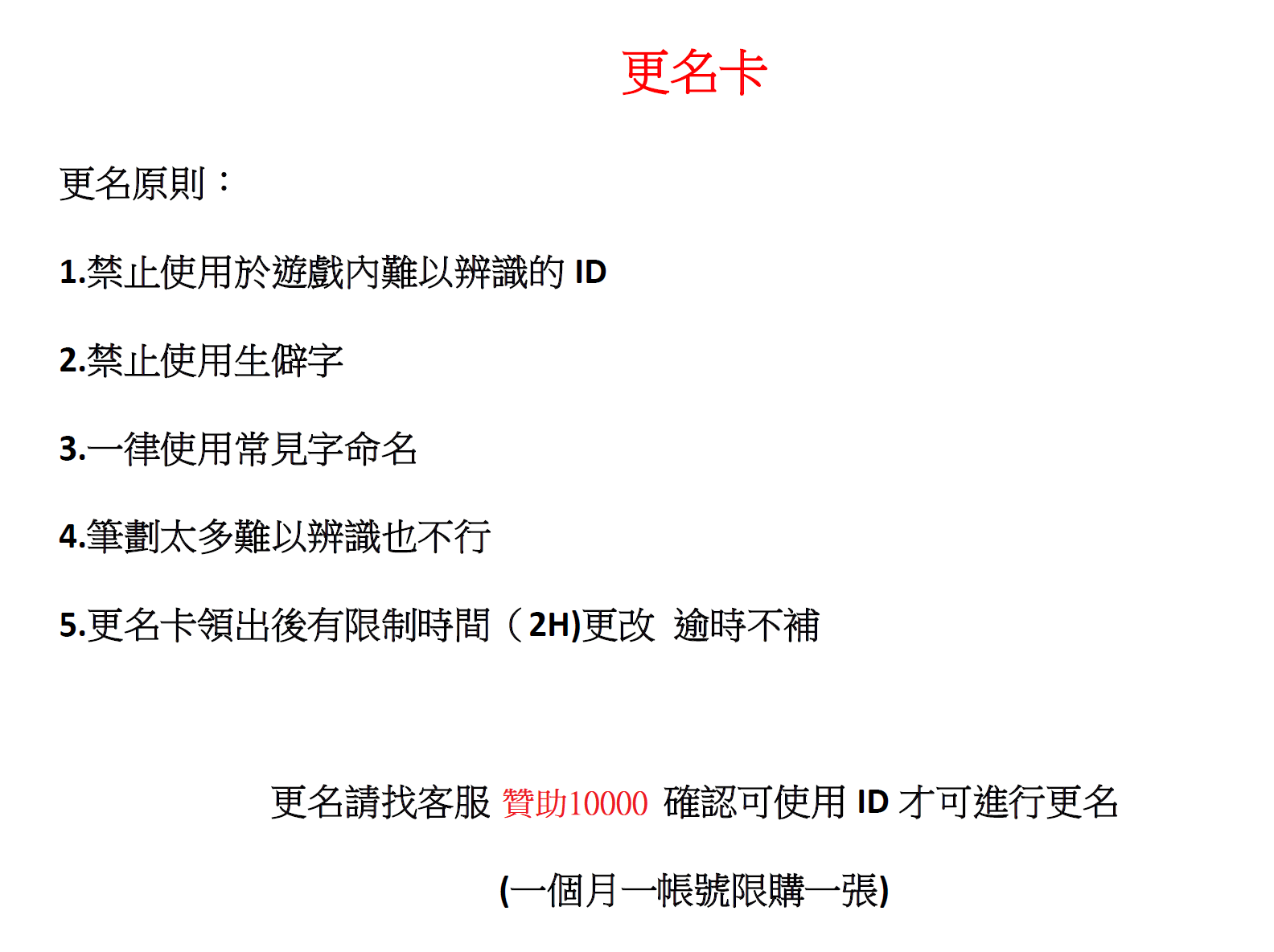 道具-更名1.PNG